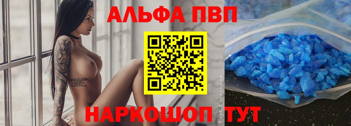 A-PVP  Вход с VPN  А ПВП СК  Сибай  Alpha-PVP Соль 