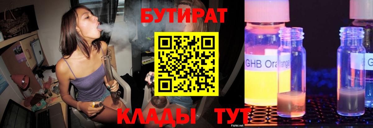 Бутират 99%  Вход с VPN  Сибай 