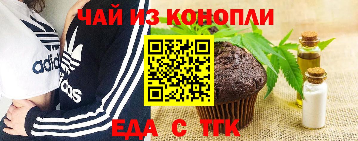 Печенье с ТГК марихуана  Вход с VPN  Сибай 
