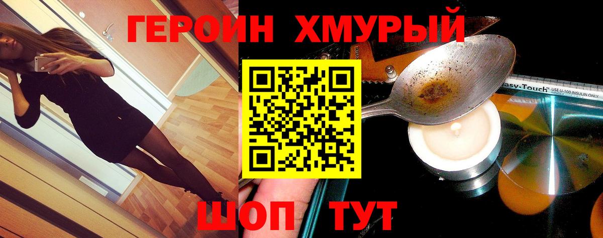 Героин герыч Сибай