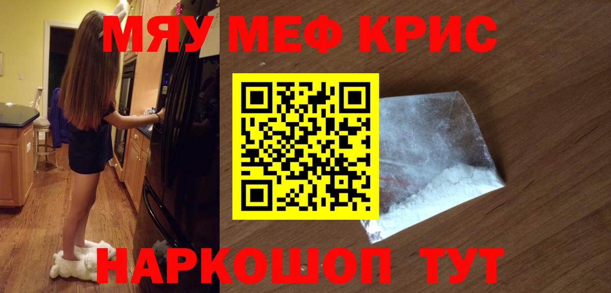 МЯУ-МЯУ mephedrone  Вход с VPN  Мефедрон  Сибай  МЯУ-МЯУ mephedrone 