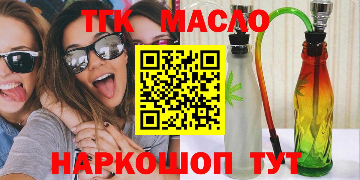 Дистиллят ТГК гашишное масло  Вход с VPN  Сибай 